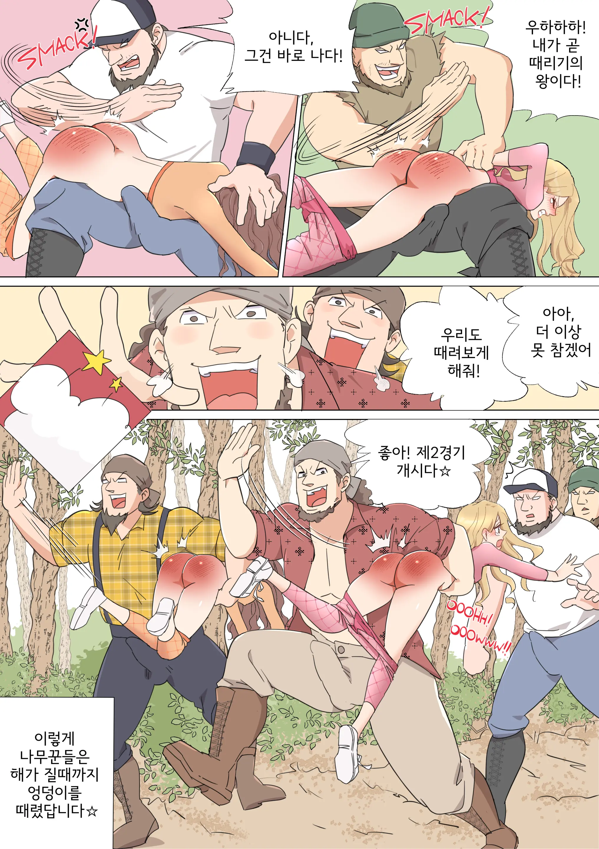 My Spanking Friends